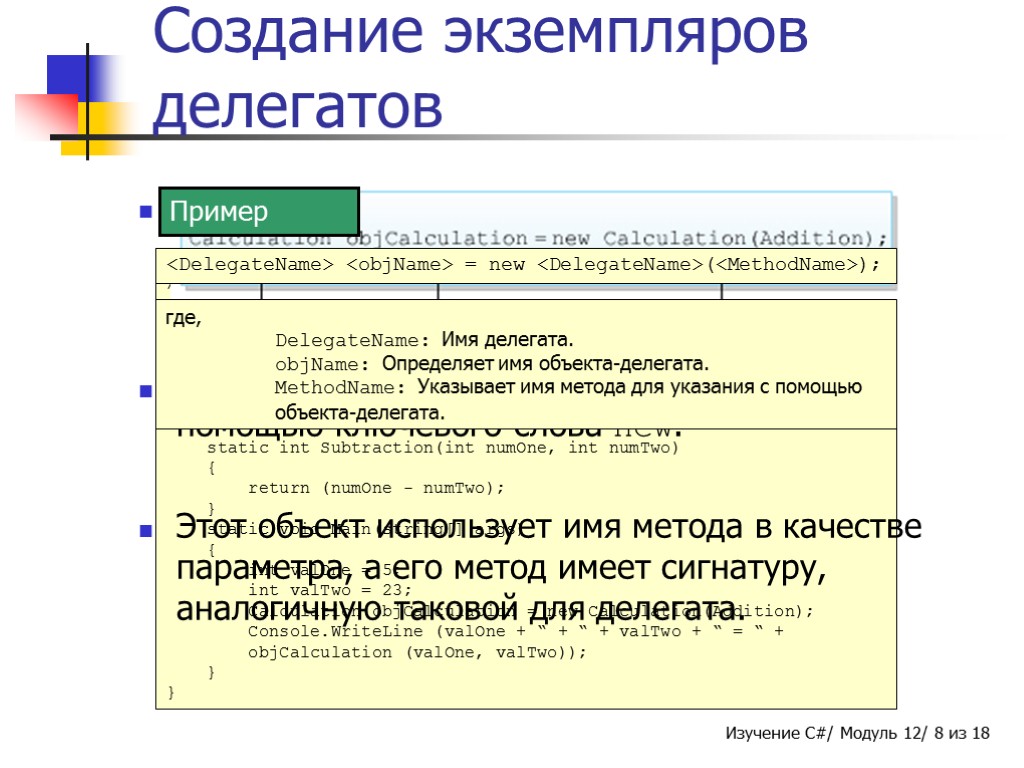 // Объявляет делегат Calculation вне класса Mathematics и // создает его экземпляр в классе.